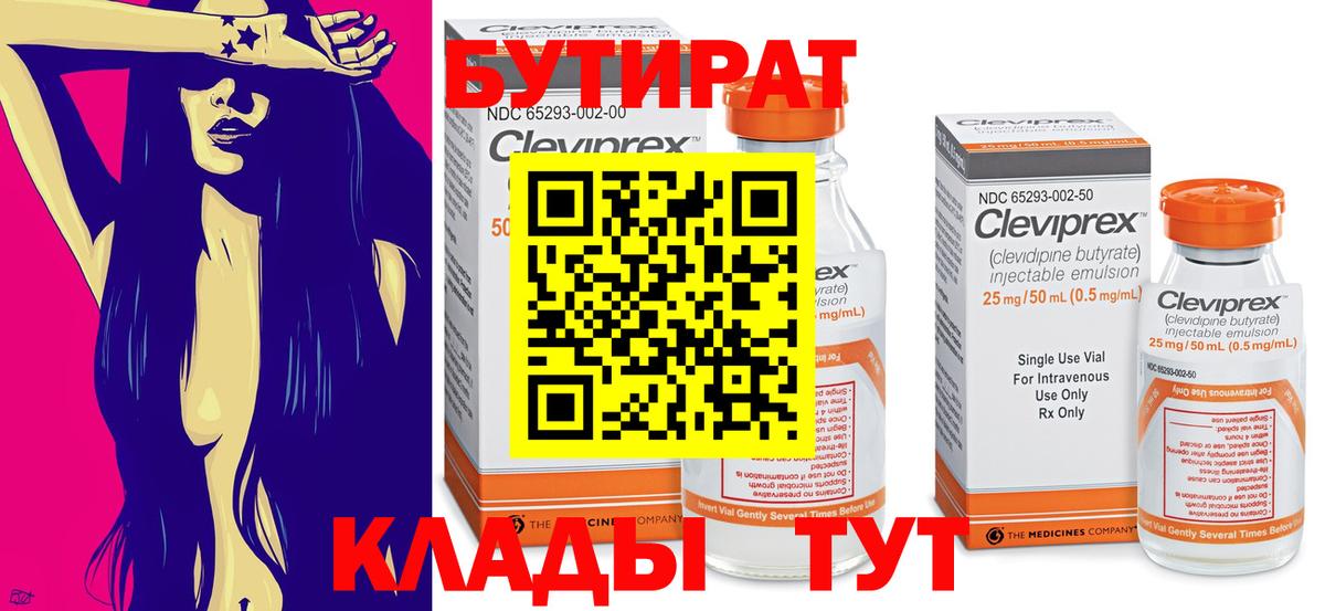 Бутират бутик  Вход с VPN  Рязань 