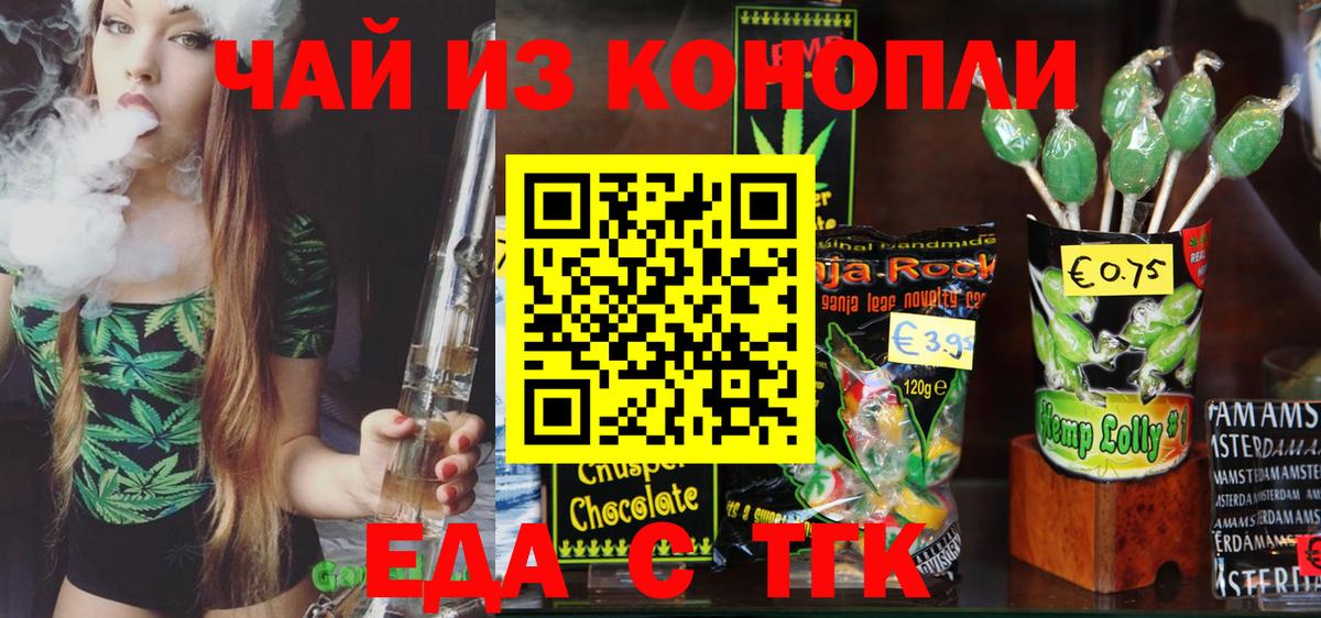 Рязань  Печенье с ТГК марихуана  Вход с VPN 