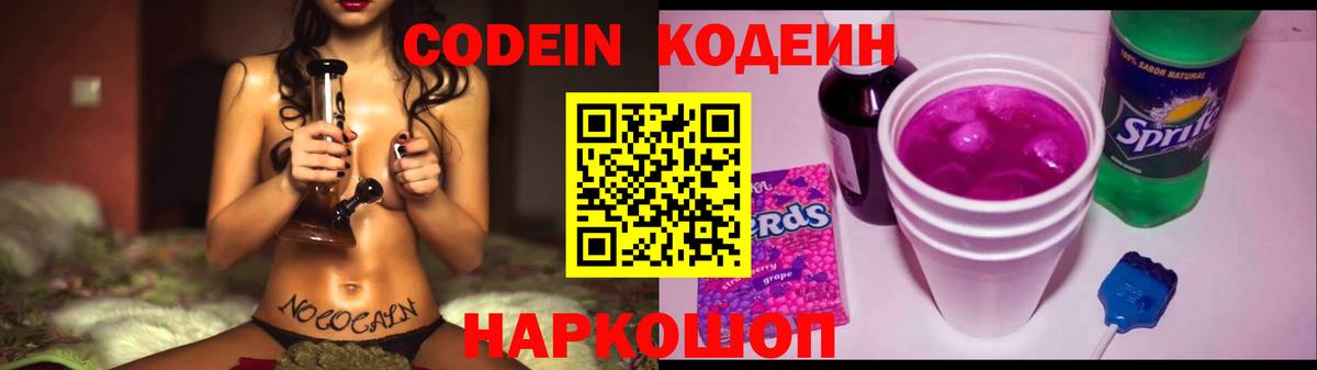 Codein напиток Lean (лин)  Вход с VPN  Рязань 