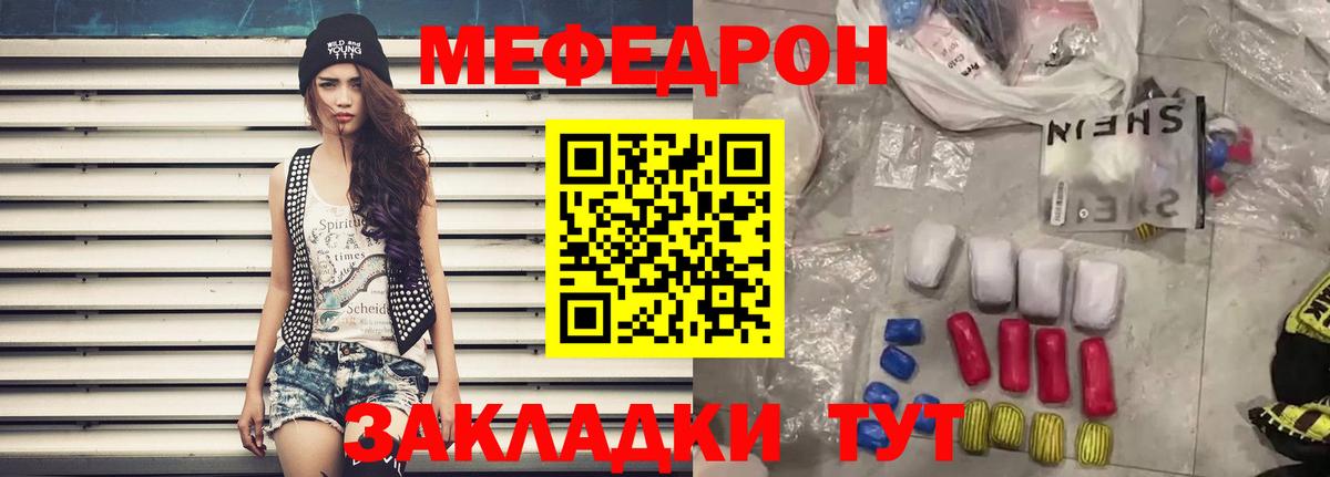 МЕФ кристаллы Рязань